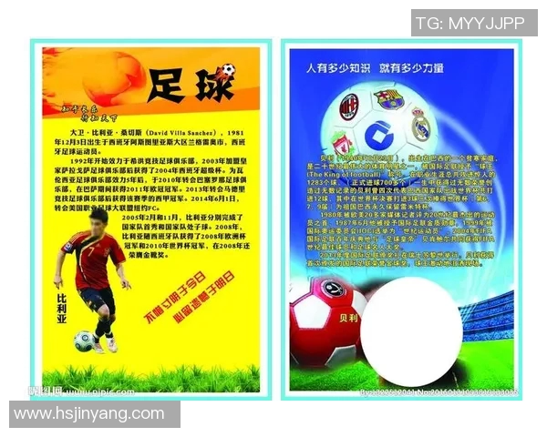 日韩足球明星的技艺与风格评析及其对足球发展的影响